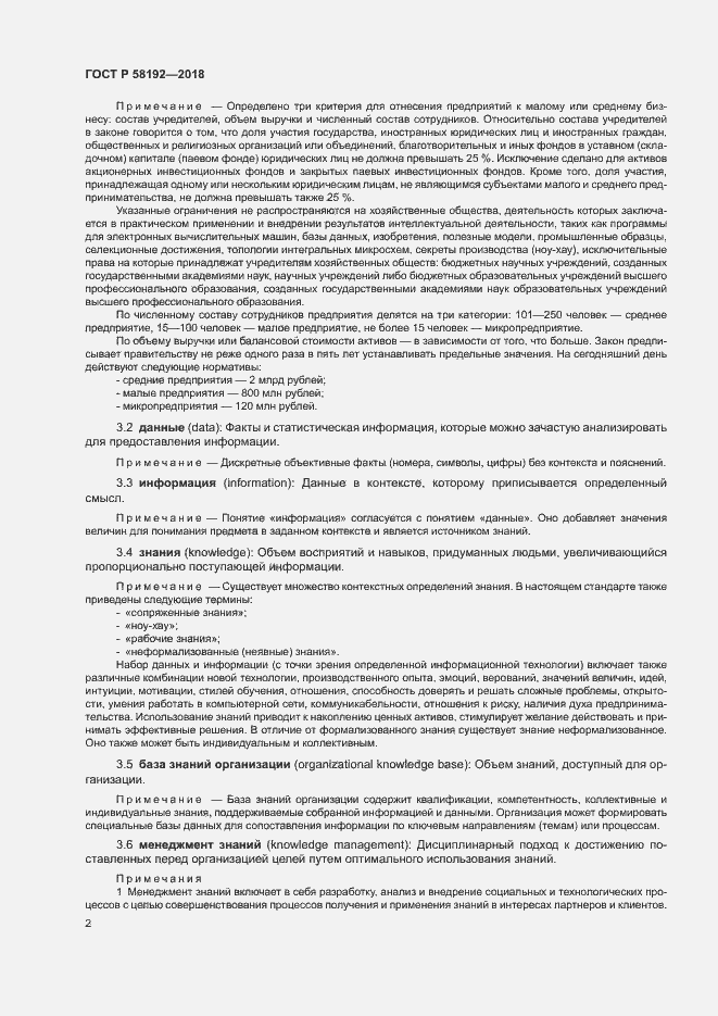 Страница 6 ГОСТ Р 58192-2018