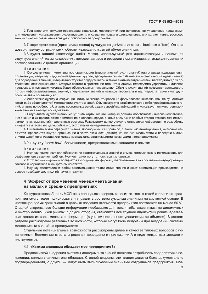 Страница 7 ГОСТ Р 58192-2018