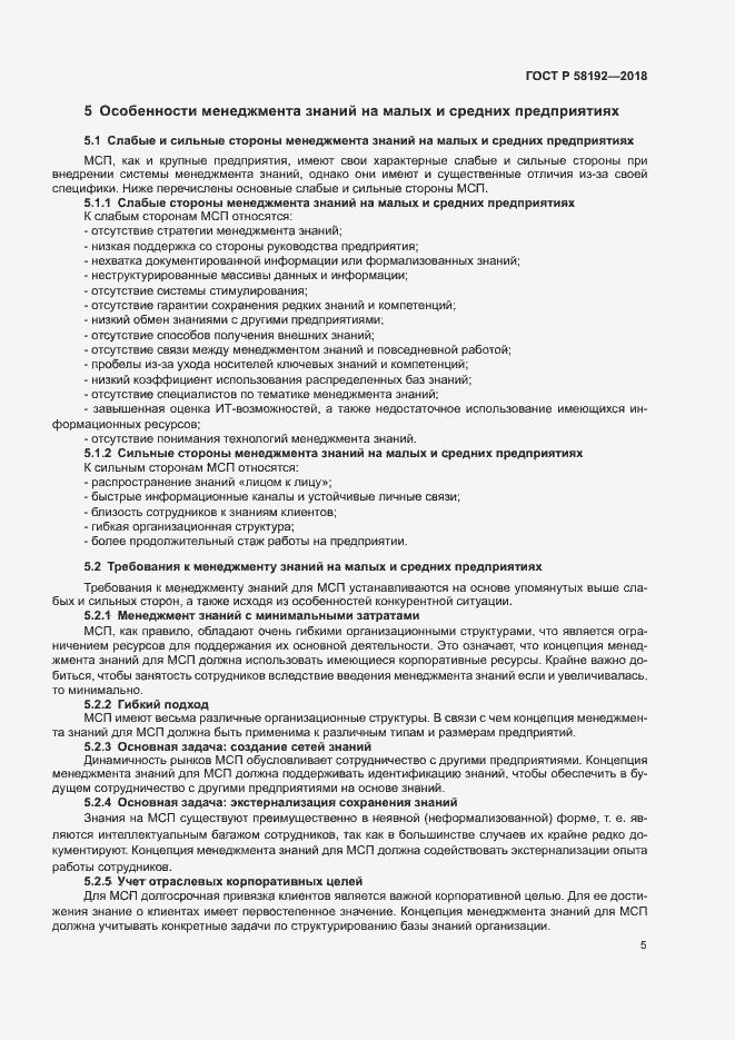 Страница 9 ГОСТ Р 58192-2018