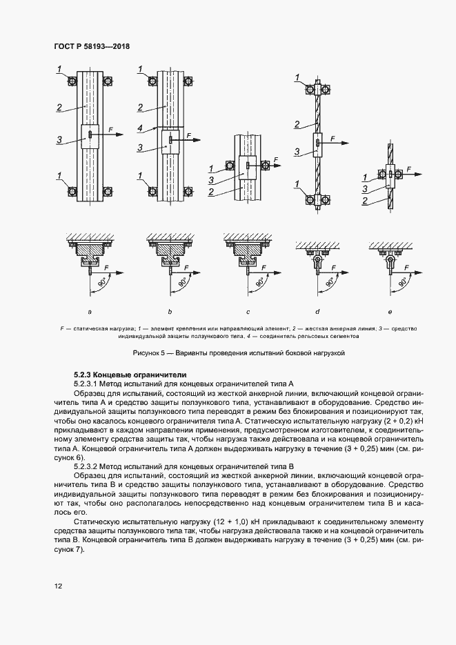 Страница 16 ГОСТ Р 58193-2018
