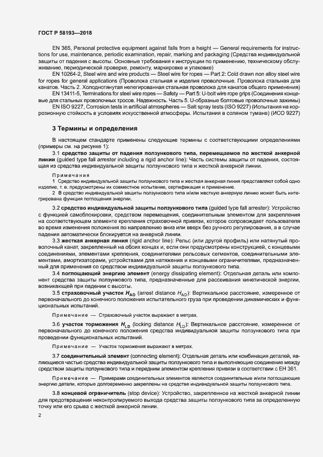 Страница 6 ГОСТ Р 58193-2018