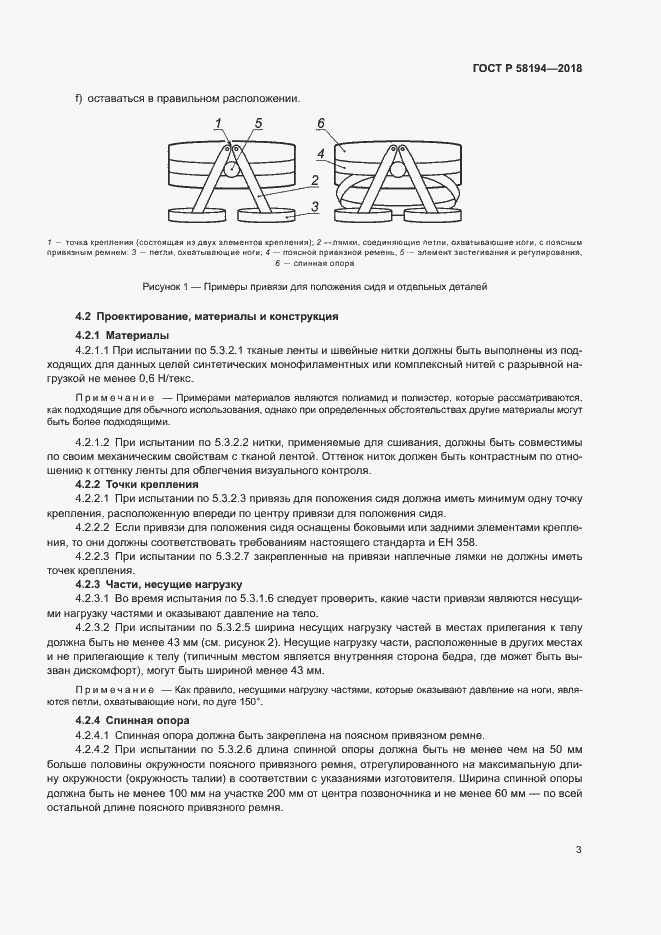 Страница 5 ГОСТ Р 58194-2018