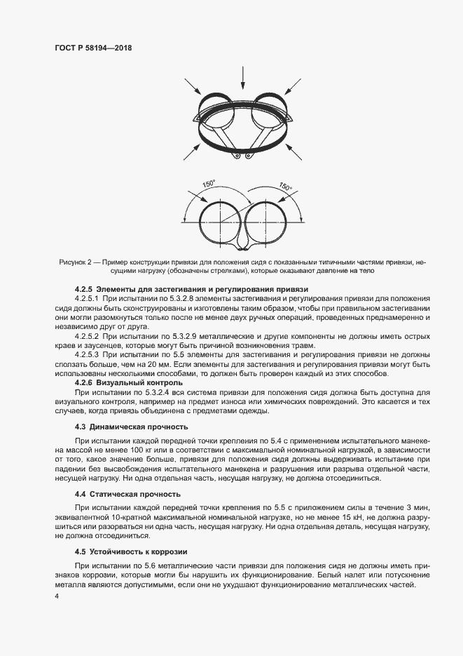 Страница 6 ГОСТ Р 58194-2018