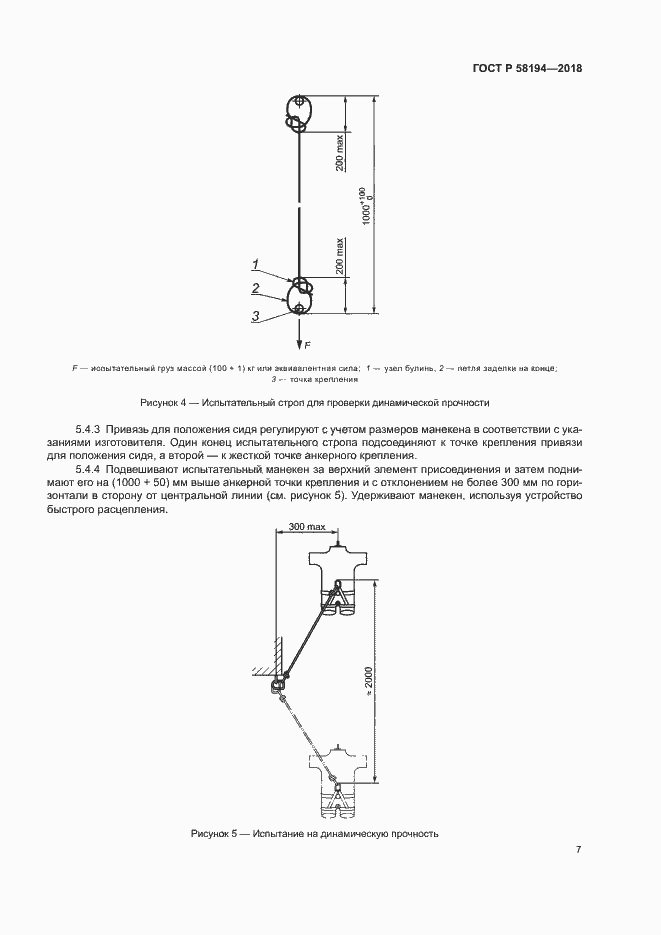 Страница 9 ГОСТ Р 58194-2018