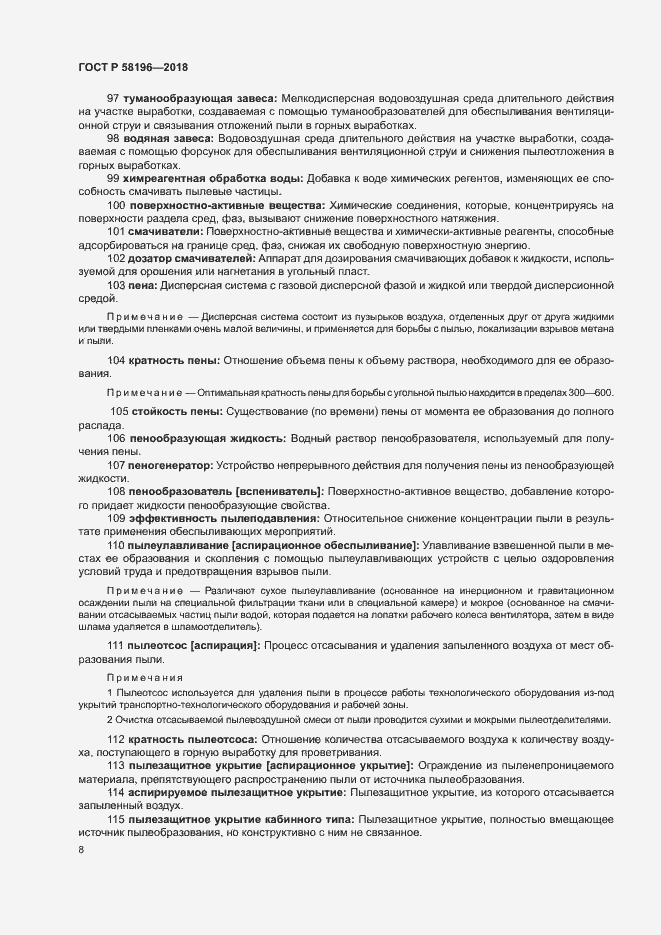 Страница 11 ГОСТ Р 58196-2018