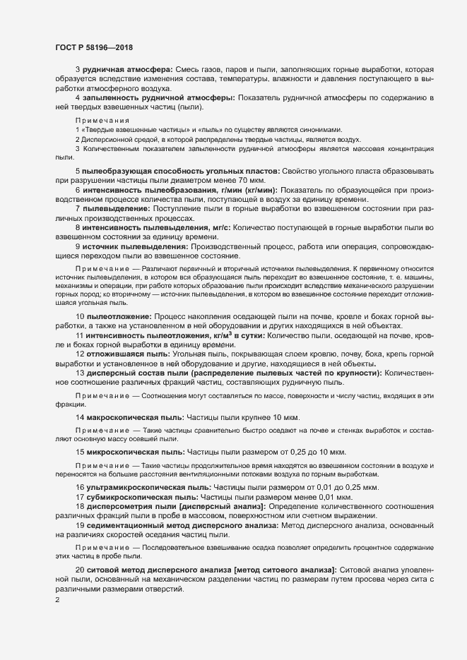 Страница 5 ГОСТ Р 58196-2018