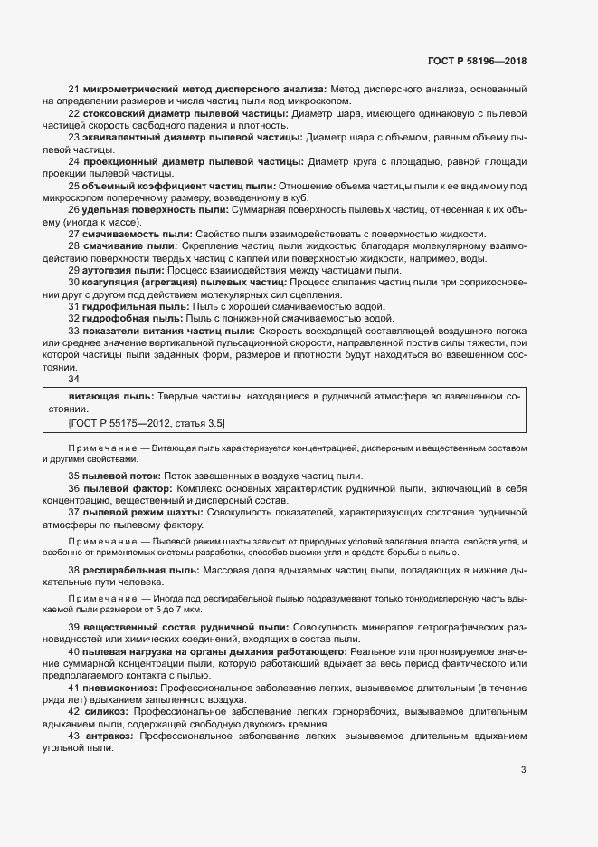 Страница 6 ГОСТ Р 58196-2018