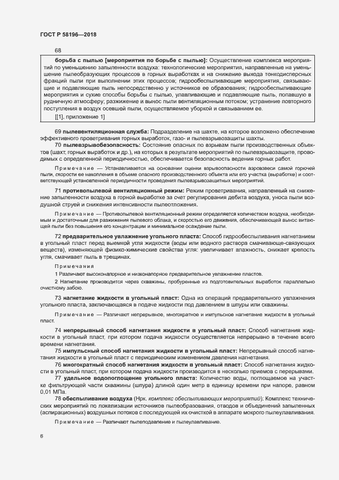 Страница 9 ГОСТ Р 58196-2018