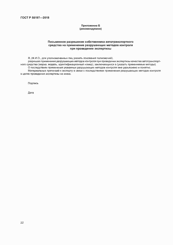 Страница 26 ГОСТ Р 58197-2018