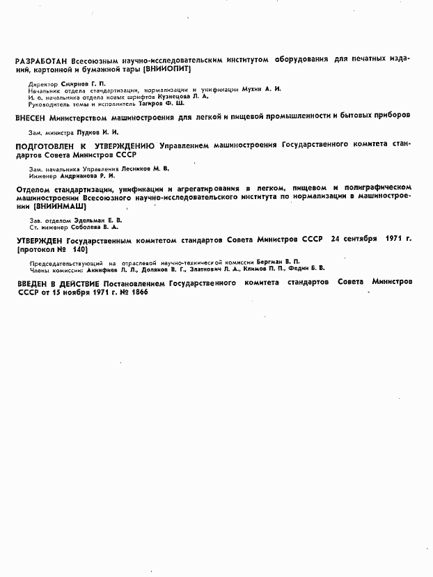 Страница 2 ГОСТ 3489.30-71