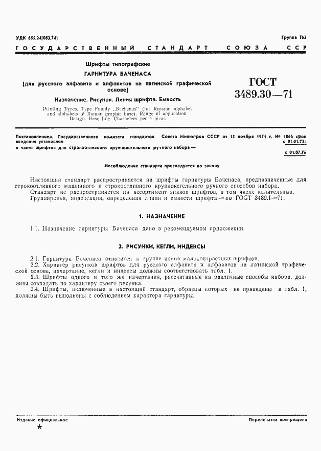 Страница 3 ГОСТ 3489.30-71
