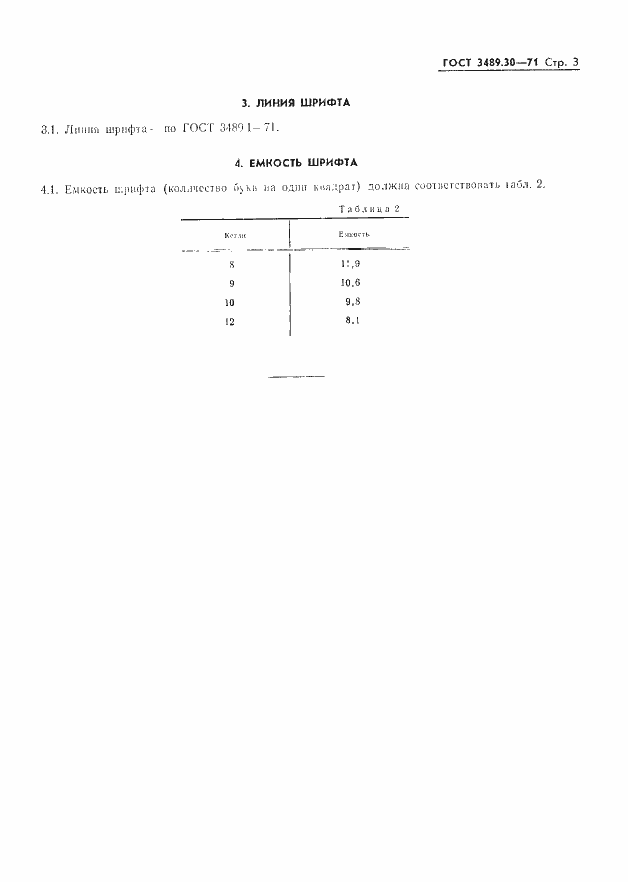 Страница 5 ГОСТ 3489.30-71
