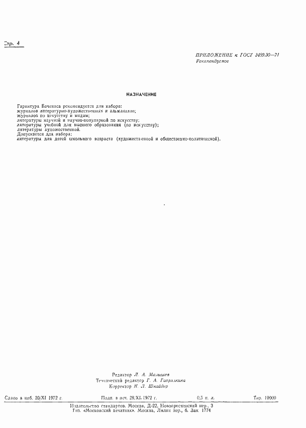 Страница 6 ГОСТ 3489.30-71