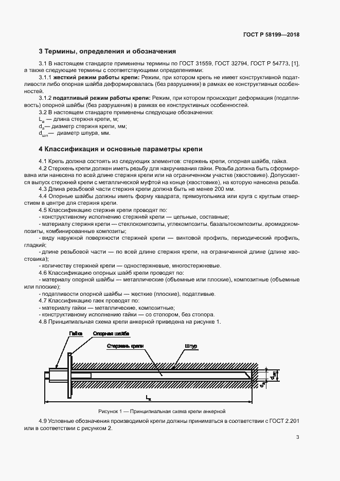 Страница 7 ГОСТ Р 58199-2018