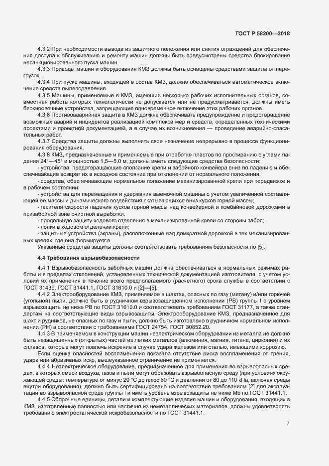 Страница 10 ГОСТ Р 58200-2018
