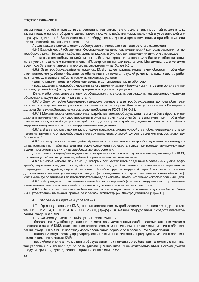 Страница 13 ГОСТ Р 58200-2018
