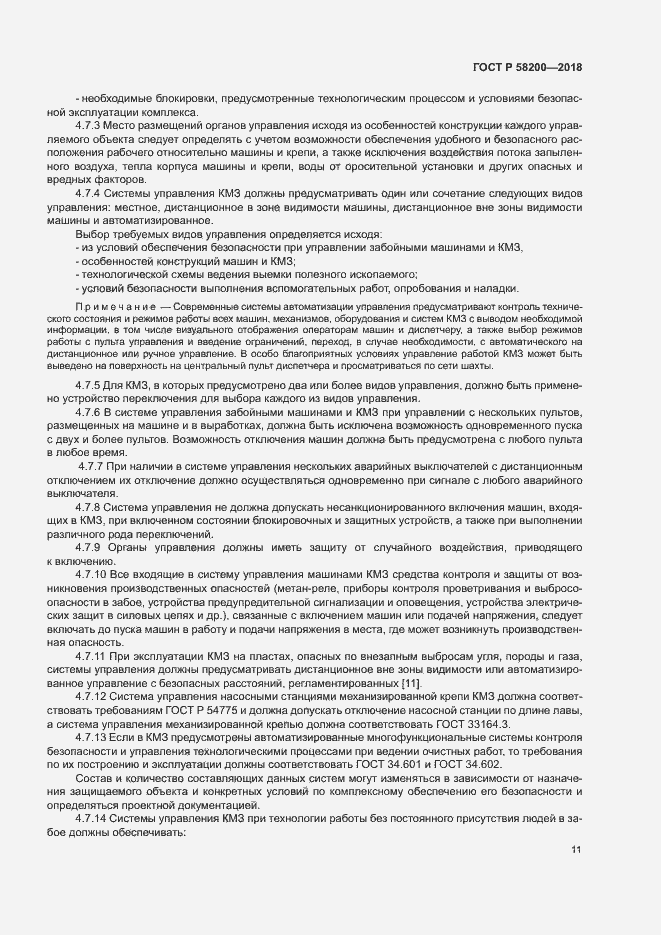 Страница 14 ГОСТ Р 58200-2018