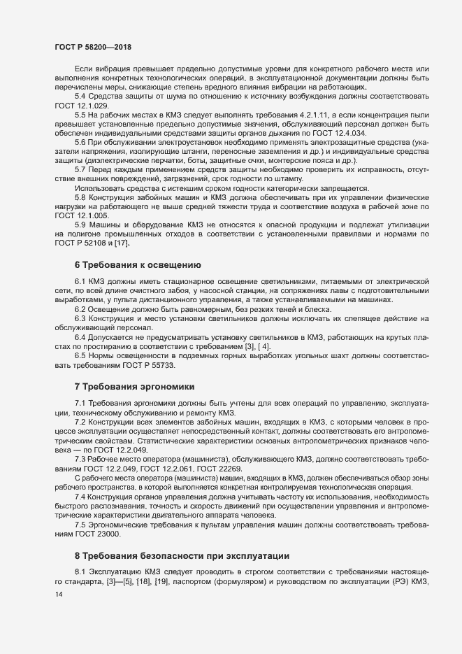 Страница 17 ГОСТ Р 58200-2018