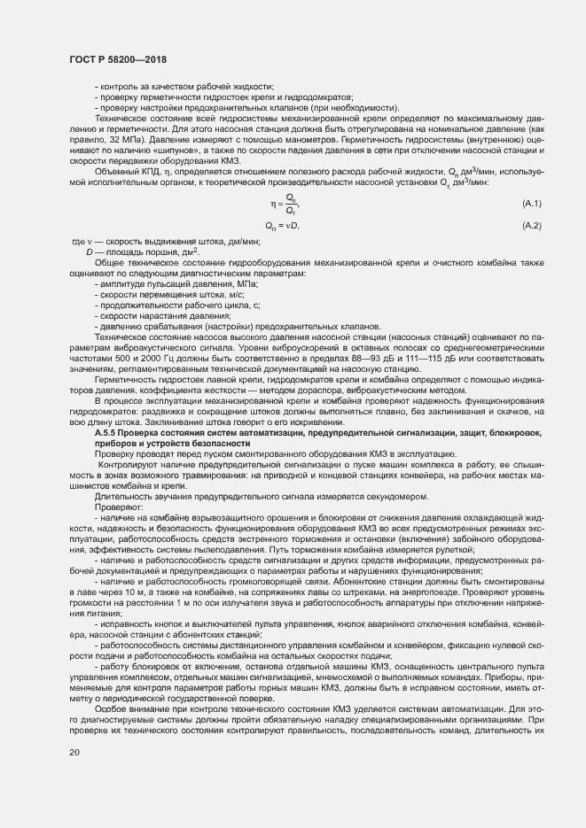 Страница 23 ГОСТ Р 58200-2018