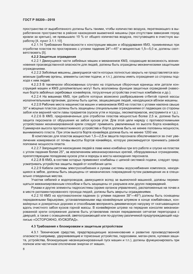 Страница 9 ГОСТ Р 58200-2018