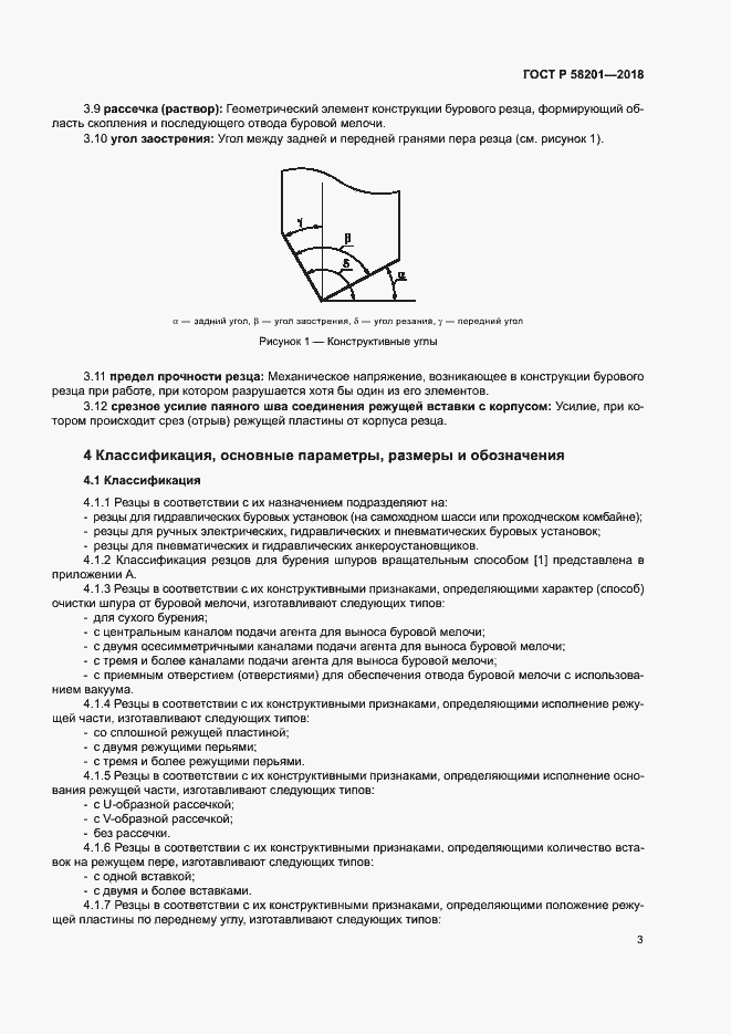 Страница 7 ГОСТ Р 58201-2018