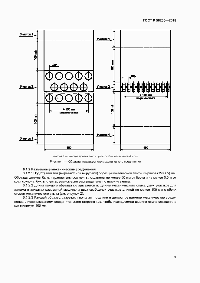 Страница 6 ГОСТ Р 58205-2018