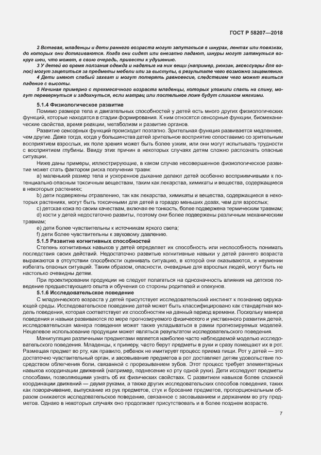 Страница 13 ГОСТ Р 58207-2018