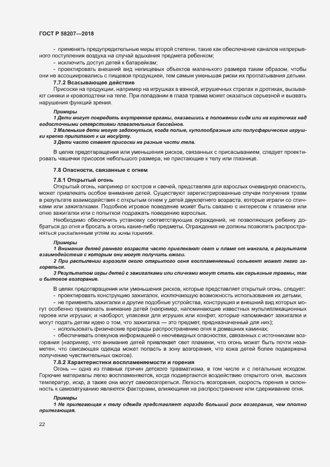 Страница 28 ГОСТ Р 58207-2018