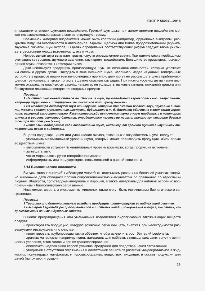 Страница 35 ГОСТ Р 58207-2018