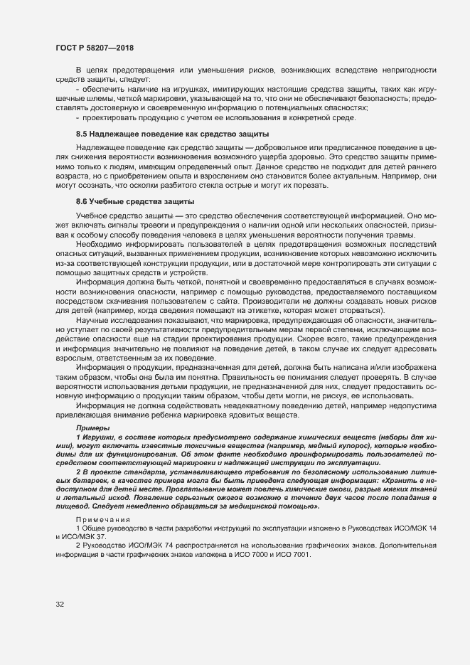 Страница 38 ГОСТ Р 58207-2018