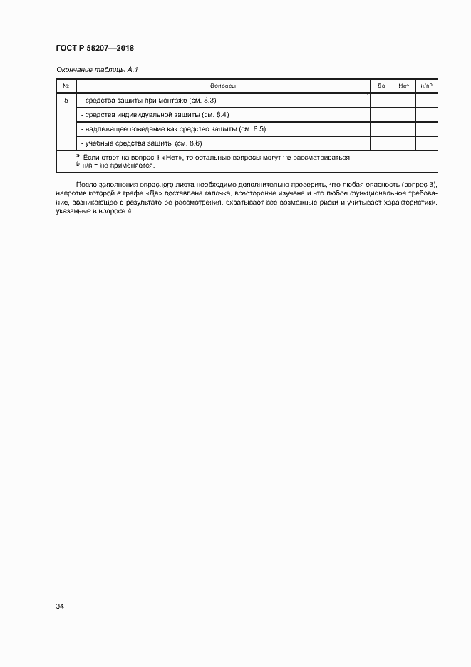 Страница 40 ГОСТ Р 58207-2018