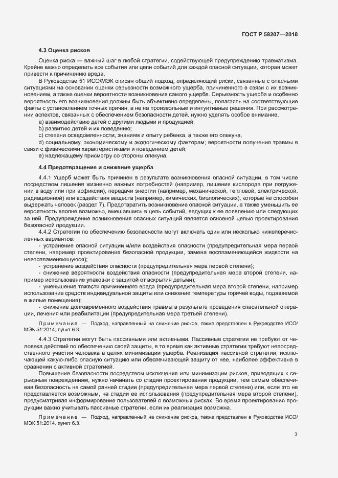 Страница 9 ГОСТ Р 58207-2018
