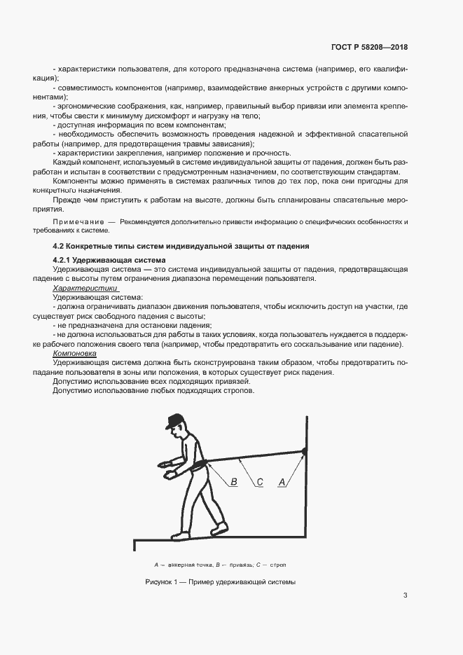 Страница 7 ГОСТ Р 58208-2018
