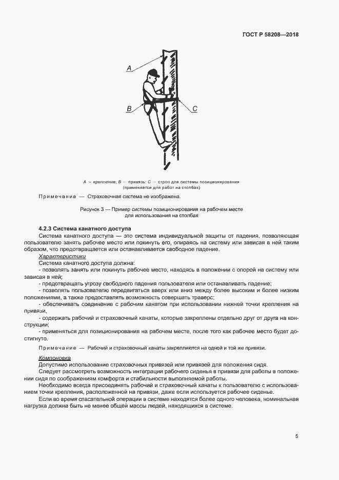 Страница 9 ГОСТ Р 58208-2018