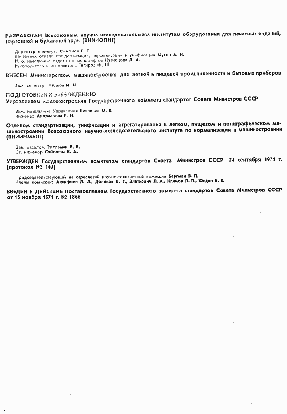 Страница 2 ГОСТ 3489.31-71