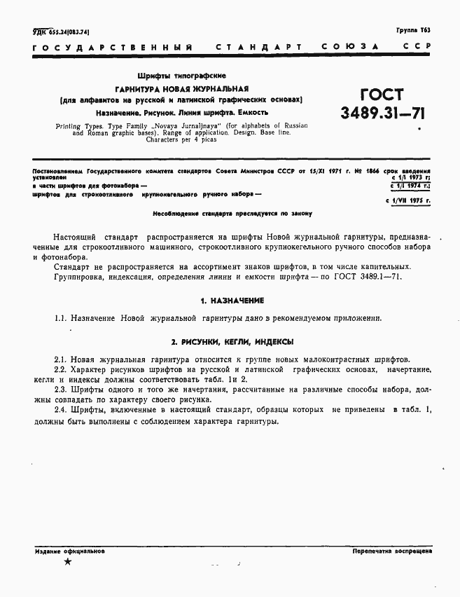 Страница 3 ГОСТ 3489.31-71