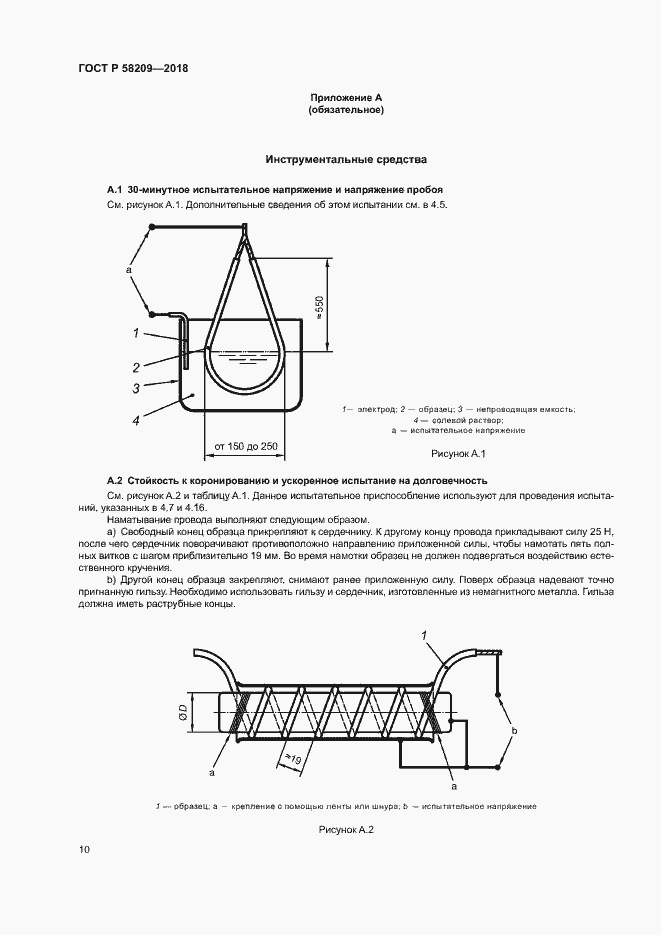 Страница 14 ГОСТ Р 58209-2018