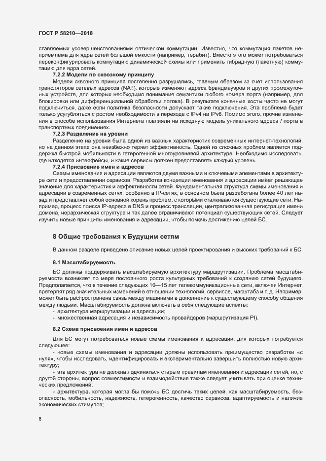 Страница 13 ГОСТ Р 58210-2018