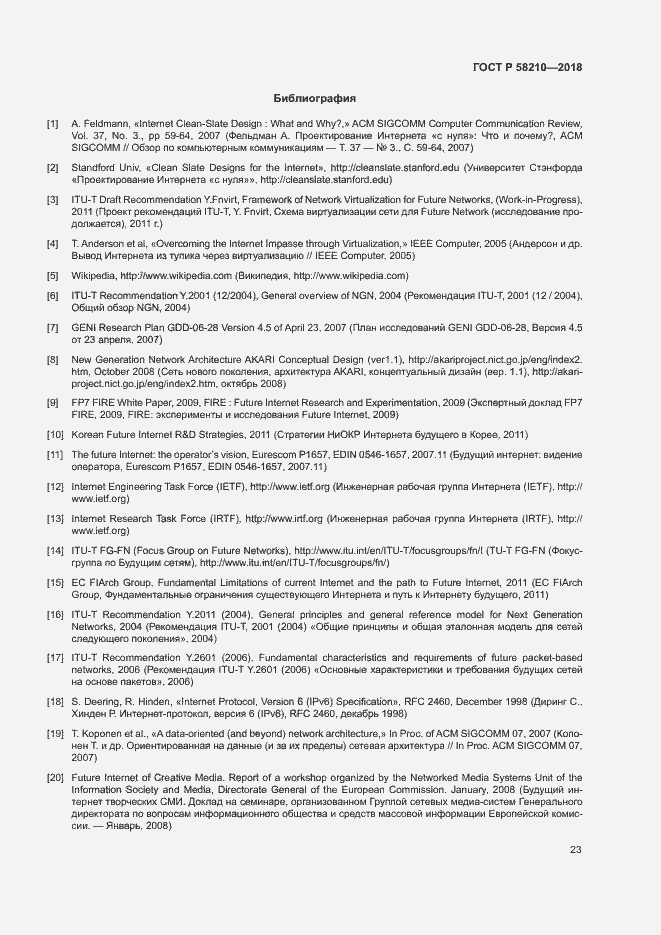 Страница 28 ГОСТ Р 58210-2018
