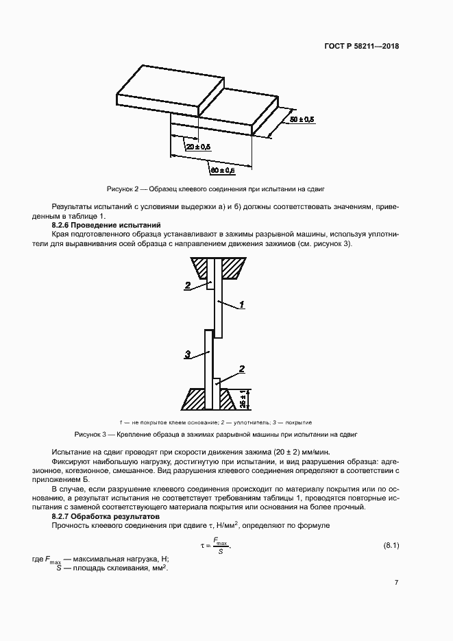 Страница 10 ГОСТ Р 58211-2018
