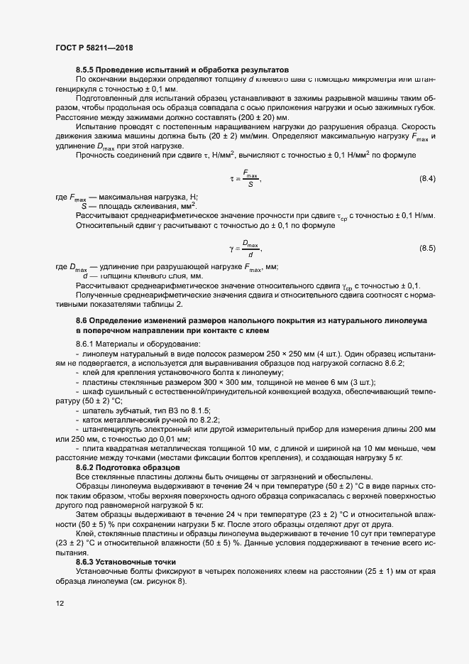 Страница 15 ГОСТ Р 58211-2018