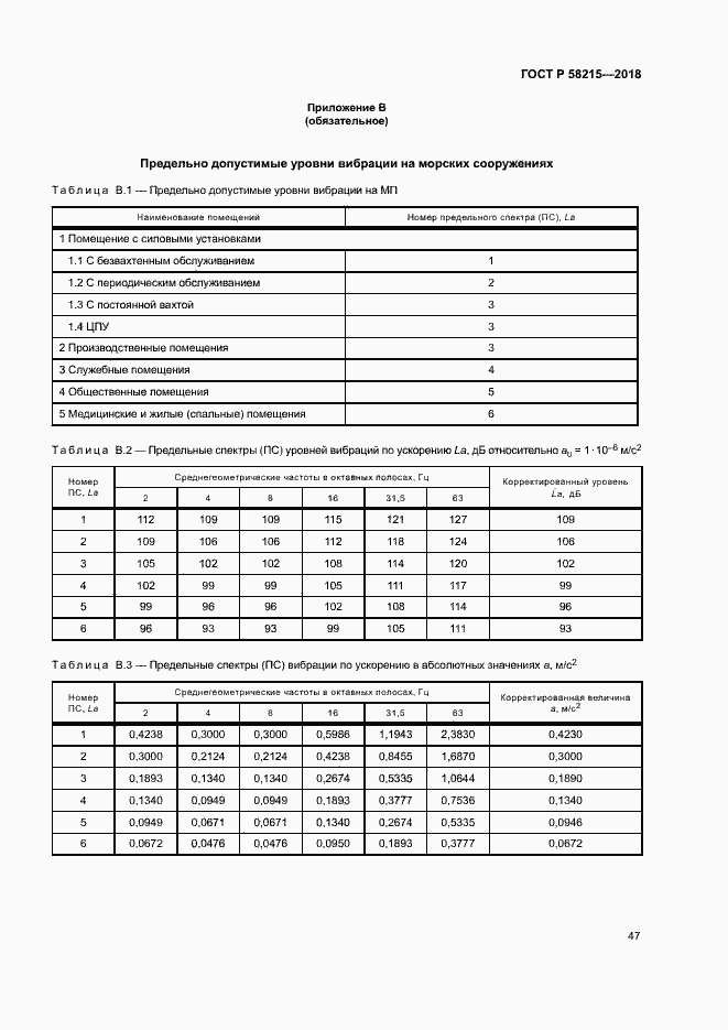 Страница 51 ГОСТ Р 58215-2018