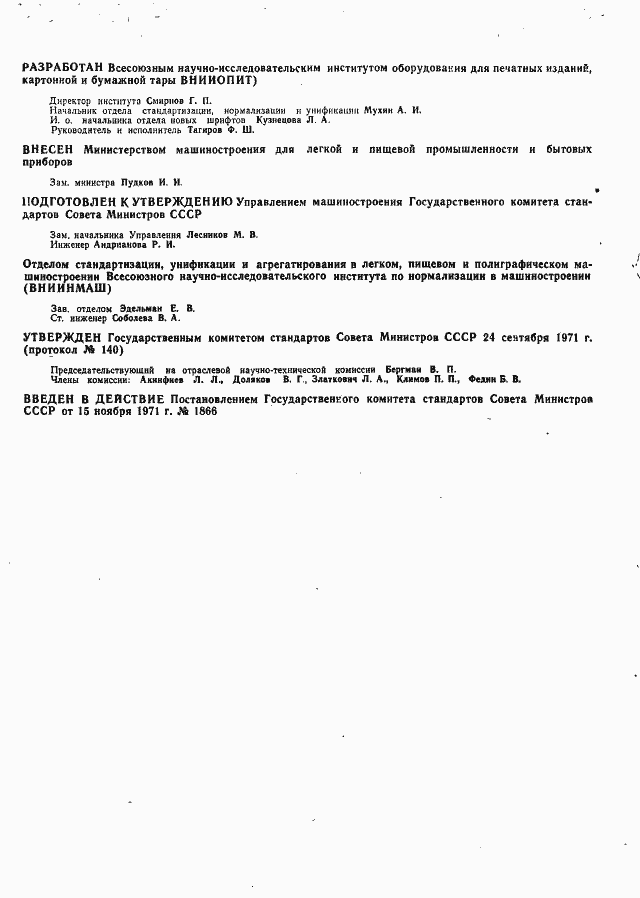 Страница 2 ГОСТ 3489.32-71