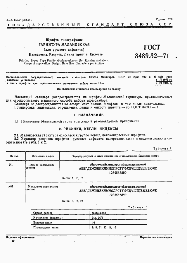 Страница 3 ГОСТ 3489.32-71