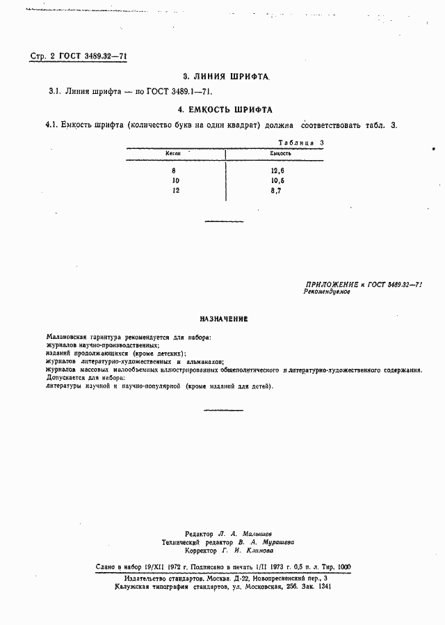 Страница 4 ГОСТ 3489.32-71