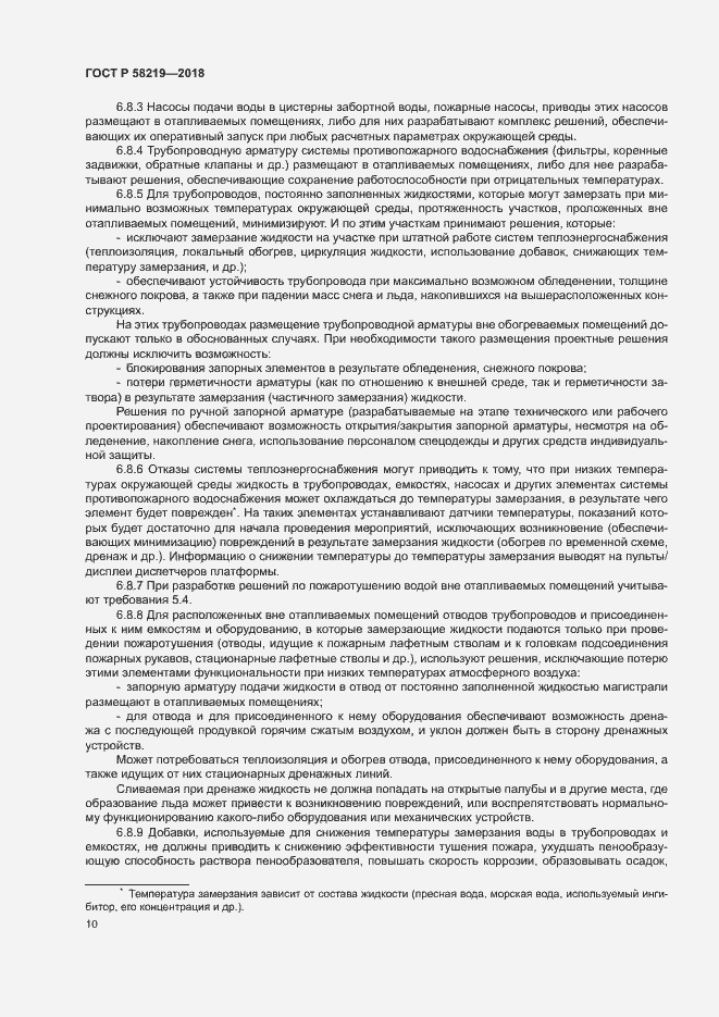 Страница 13 ГОСТ Р 58219-2018