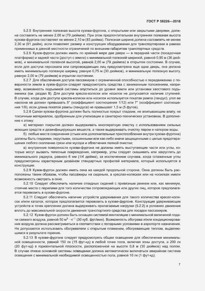 Страница 11 ГОСТ Р 58226-2018
