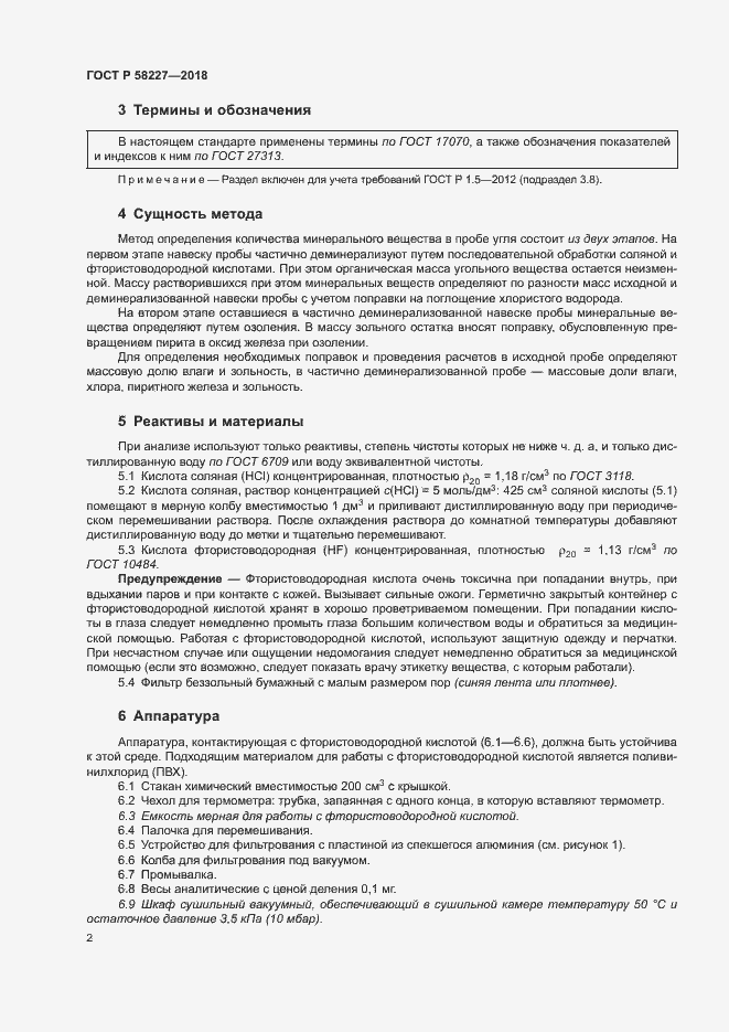 Страница 5 ГОСТ Р 58227-2018