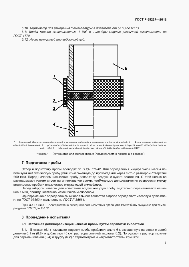 Страница 6 ГОСТ Р 58227-2018