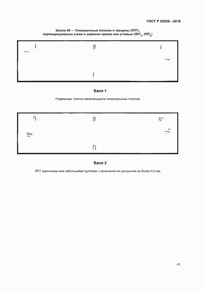 Страница 44 ГОСТ Р 58228-2018